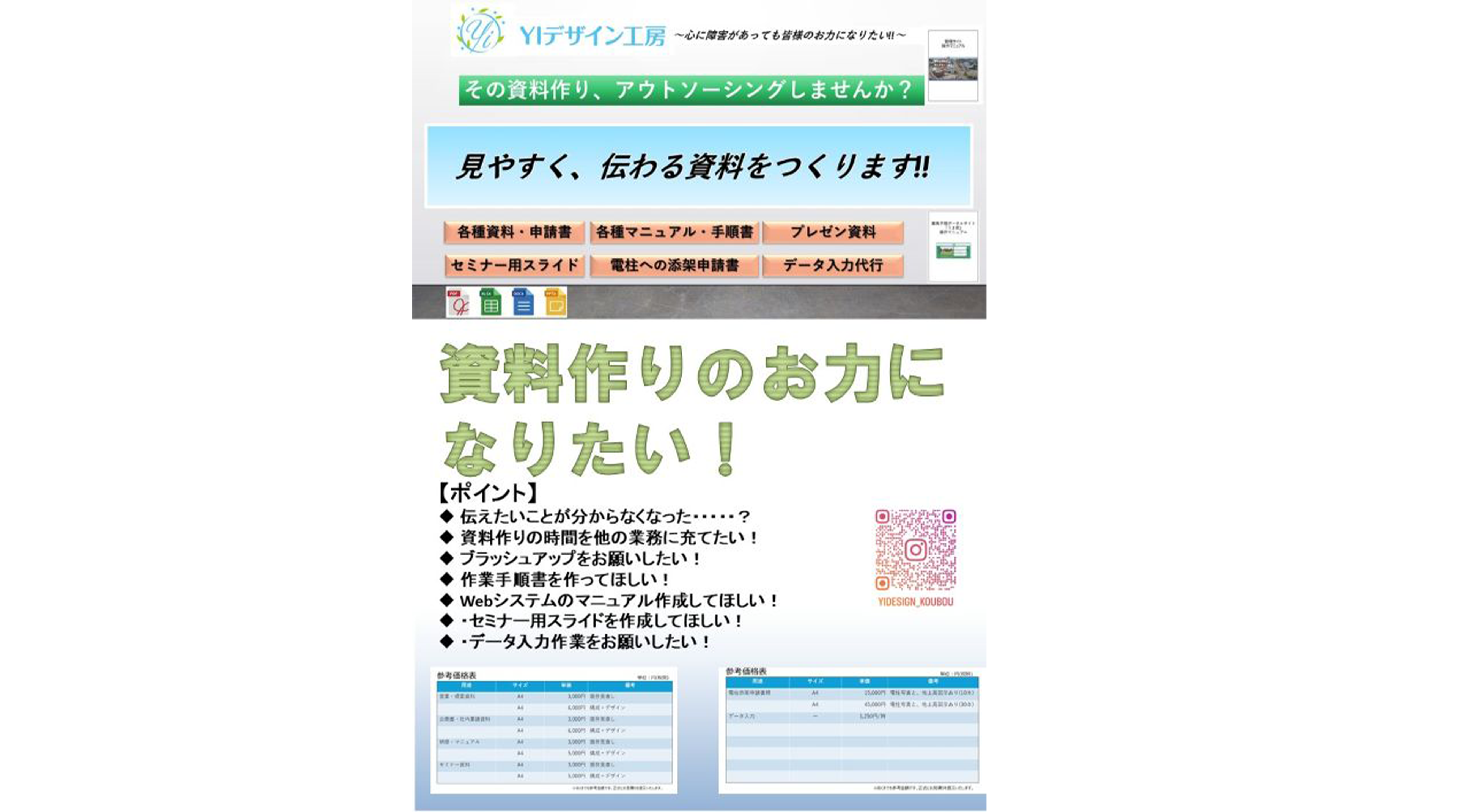 YIデザイン工房